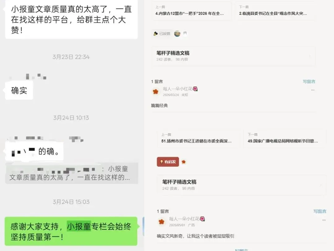 笔杆子精选文稿配图