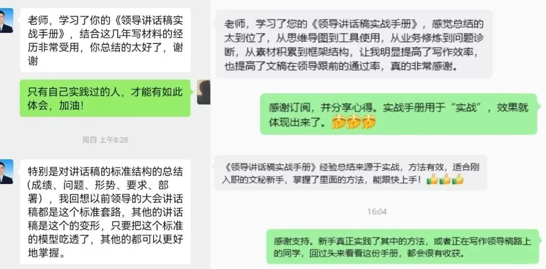 领导讲话稿实战拆解