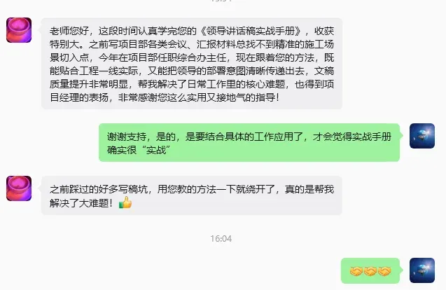 领导讲话稿实战手册读者评价