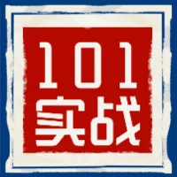 101个项目训练营