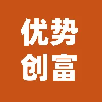 优势创富0到100万变现指南