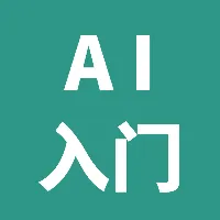 AI 入门到变现（提示词）