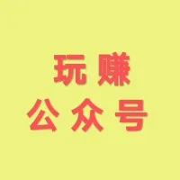 玩赚AI公众号爆文