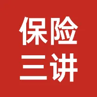 手把手教你做保险三讲