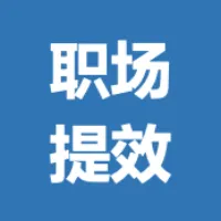 AI职场提效手册（含指令）