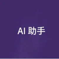 AI助手：职场效率提升指南