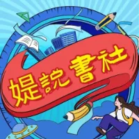 报刊书事写作营