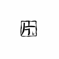 陈河的答案