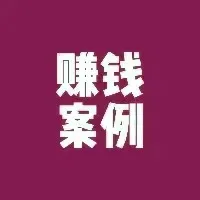 108个偷感很重的副业小方法