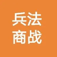 《孙子兵法》商业战略入门