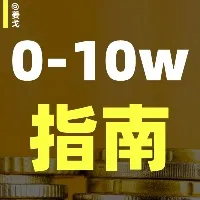 AI副业0-10w赚钱指南