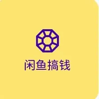 从0-1教你变现|闲鱼无货源实操干货指南