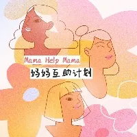 新手妈妈实用入门手册