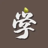 和小梨一起高效学习