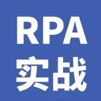 自媒体自动化提效RPA实战指南