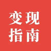 大师兄手把手带你副业变现