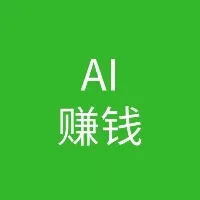 AI赚钱可复制案例库