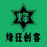 烽狂创客·高校创业者交流论坛【停止订阅】