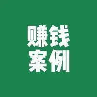 小报童商业化·赚钱案例库