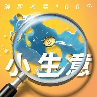 辞职考察100个小生意