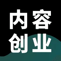 内容创业经验书·2024