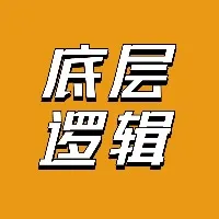 网创项目从新手到大师——底层逻辑